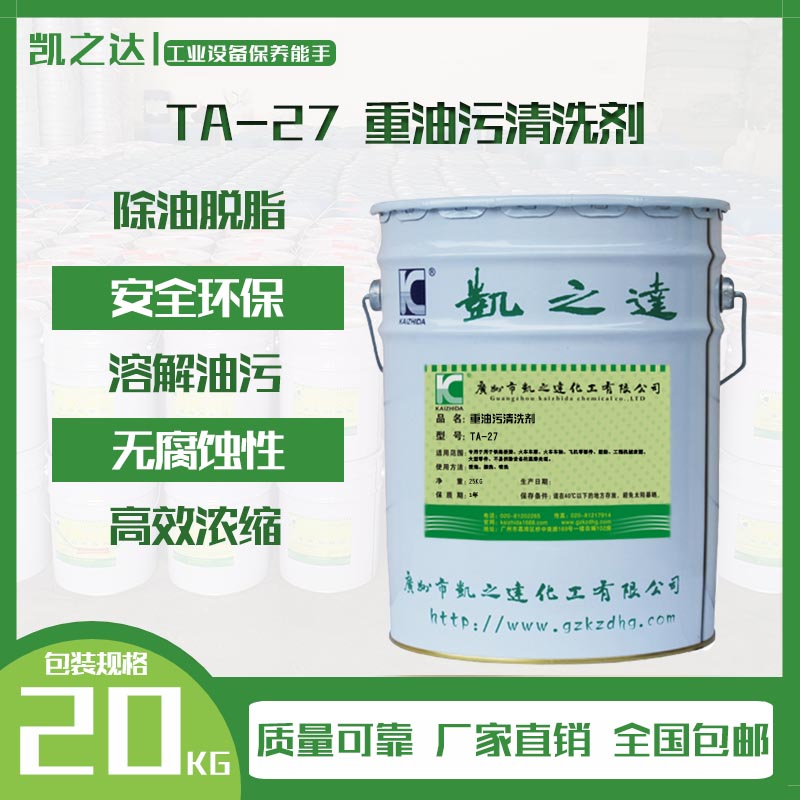 重油污清洗劑